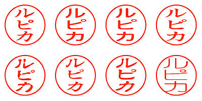 ルピカ - シャチハタ