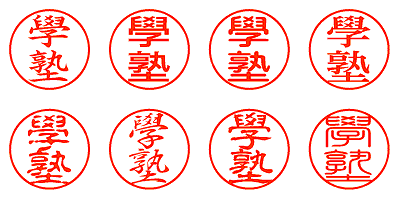 學塾 - シャチハタ