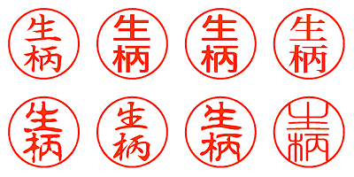 生柄 - シャチハタ