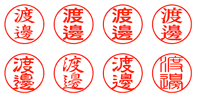 渡邊 - シャチハタ