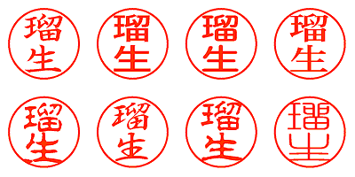 瑠生 - シャチハタ