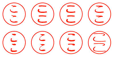 ここ - シャチハタ