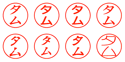 タム - シャチハタ