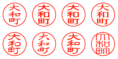 大和町 - シャチハタ