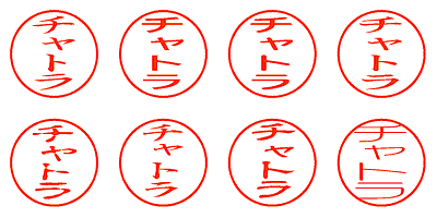 チャトラ - シャチハタ