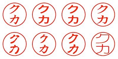 クカ - シャチハタ