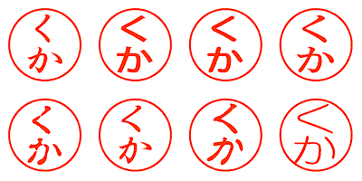 くか - シャチハタ