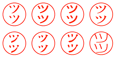 ツツ - シャチハタ