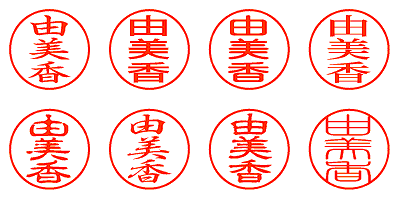 由美香 - シャチハタ