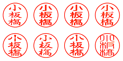 小板𣘺 - シャチハタ