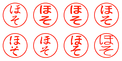 ほそ - シャチハタ