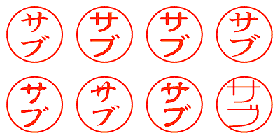 サブ - シャチハタ