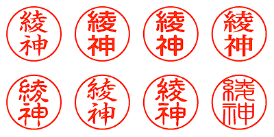 綾神 - シャチハタ