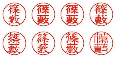 篠藪 - シャチハタ