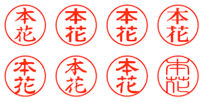 本花 - シャチハタ