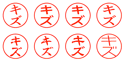 キズ - シャチハタ