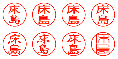 床島 - シャチハタ