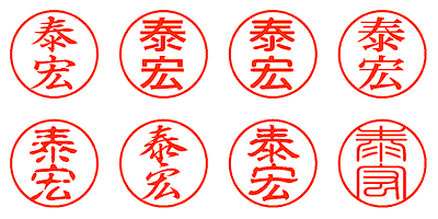 泰宏 - シャチハタ