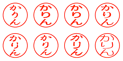 かりん - シャチハタ