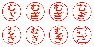 むぎ - シャチハタ