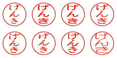 げんき - シャチハタ