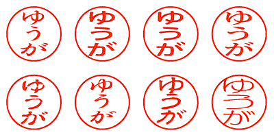 ゆうが - シャチハタ