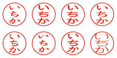 いちか - シャチハタ