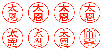 太恩 - シャチハタ