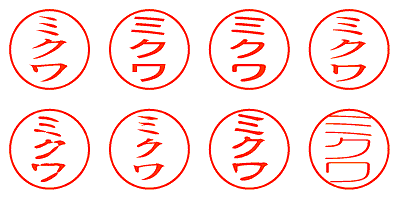 ミクワ - シャチハタ