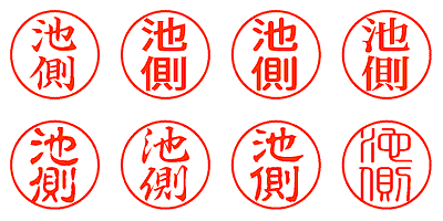 池側 - シャチハタ