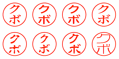 クボ - シャチハタ