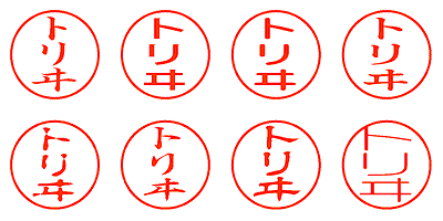 トリヰ - シャチハタ