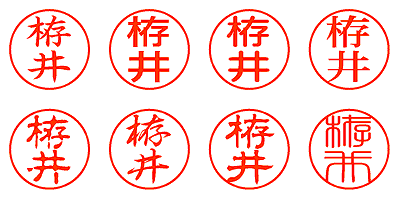 栫井 - シャチハタ