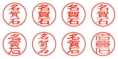 名賀石 - シャチハタ