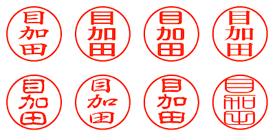 目加田 - シャチハタ