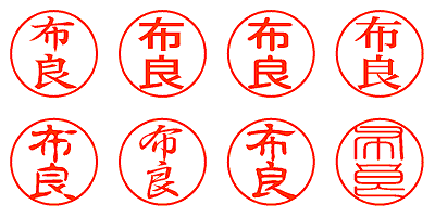 布良 - シャチハタ