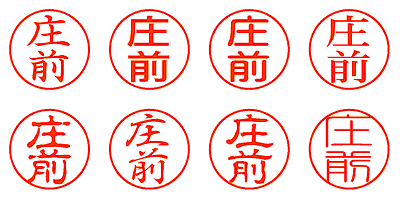 庄前 - シャチハタ