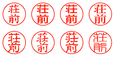 荘前 - シャチハタ