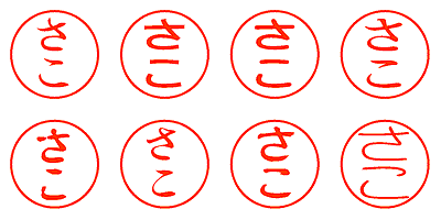 さこ - シャチハタ