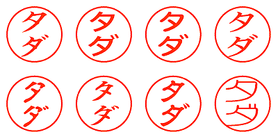 タダ - シャチハタ