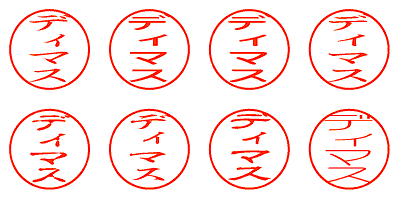 ディマス - シャチハタ