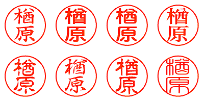 楢原 - シャチハタ