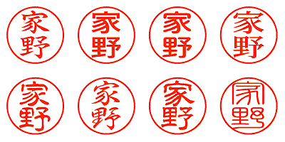 家野 - シャチハタ