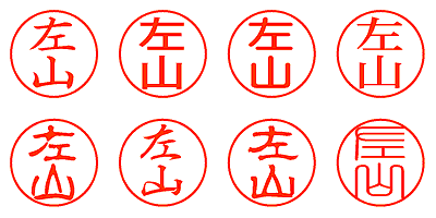 左山 - シャチハタ