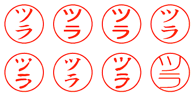 ツラ - シャチハタ