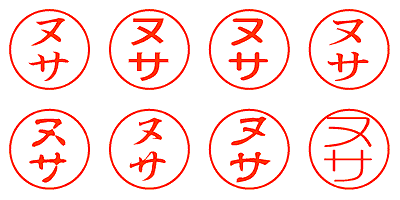 ヌサ - シャチハタ