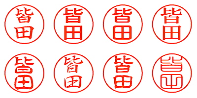 皆田 - シャチハタ