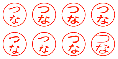 つな - シャチハタ