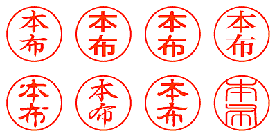 本布 - シャチハタ