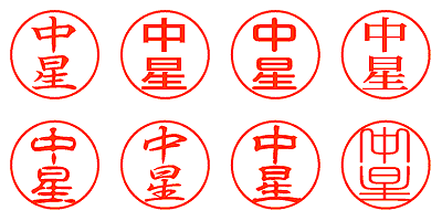 中星 - シャチハタ